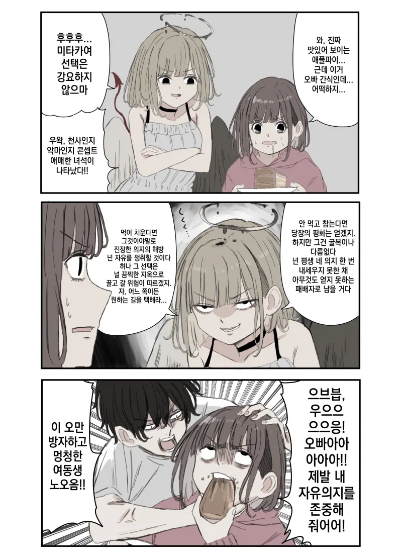 특이취향 여학생 만화 대표 이미지
