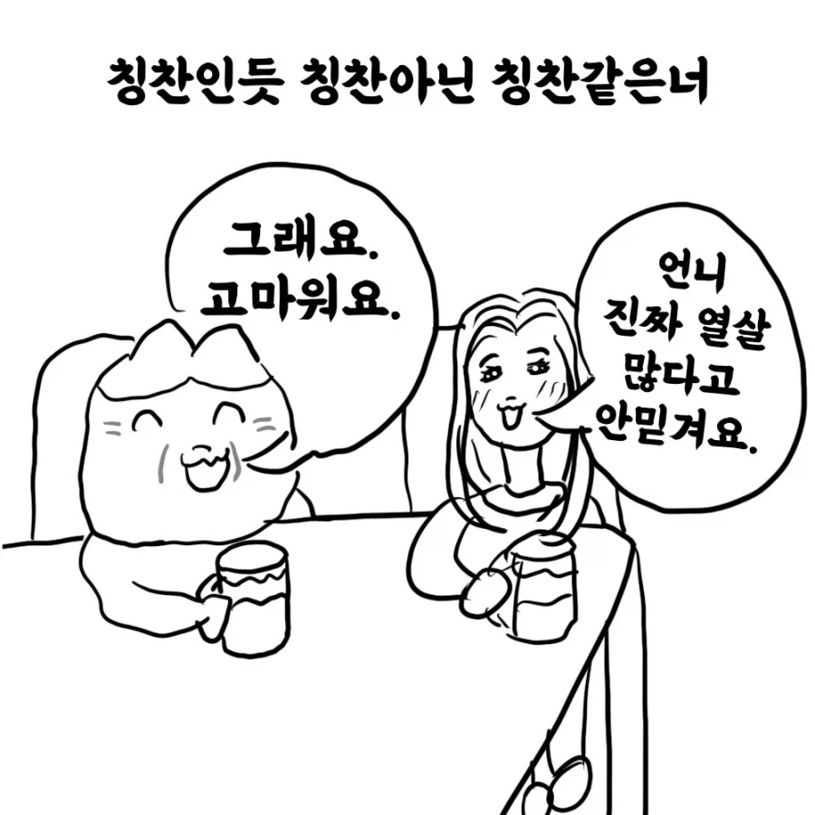 남친 친구의 여친이 10살이나 어린 만화.manwha_3.webp