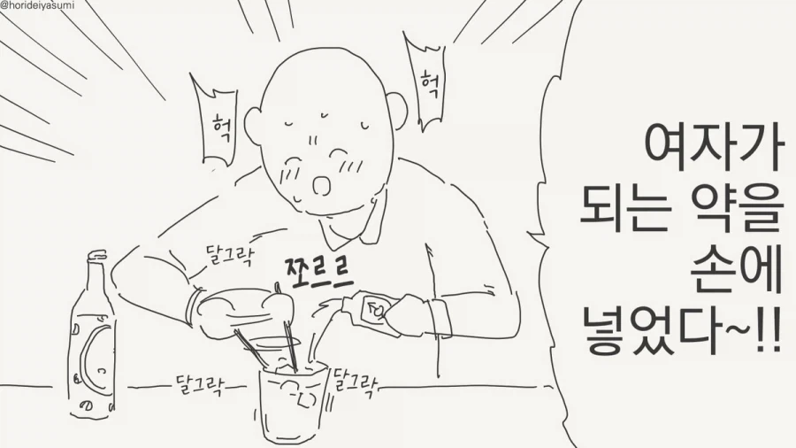 여자가 되는 약.manhwa_9.webp