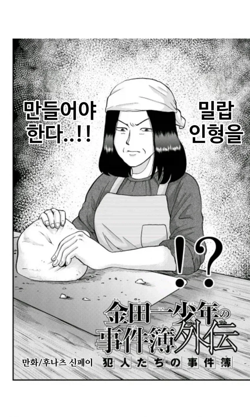 김전일 만화 속 범인들의 뒷 이야기.jpg_2.webp
