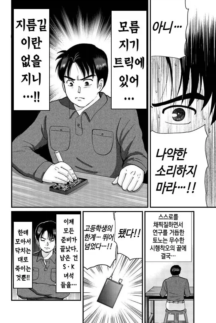 김전일 만화 속 범인들의 뒷 이야기.jpg_4.webp