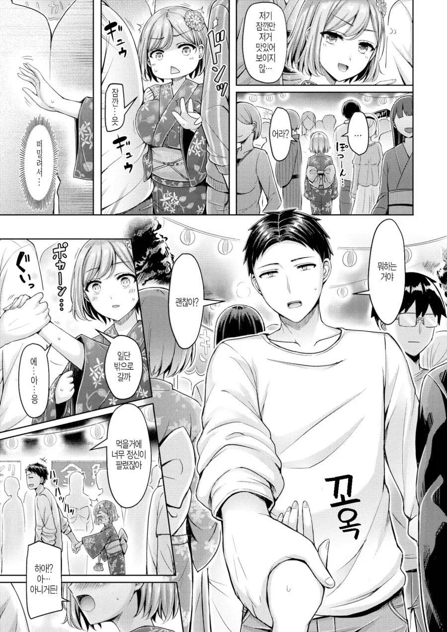 친구 커플을 도와주러 축체에 간 남녀.manhwa_3.webp