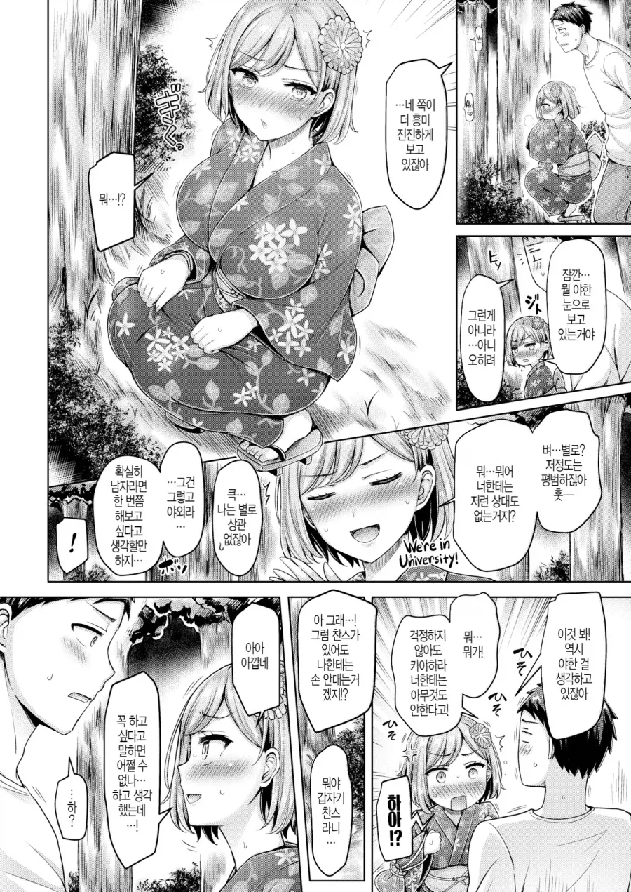 친구 커플을 도와주러 축체에 간 남녀.manhwa_6.webp