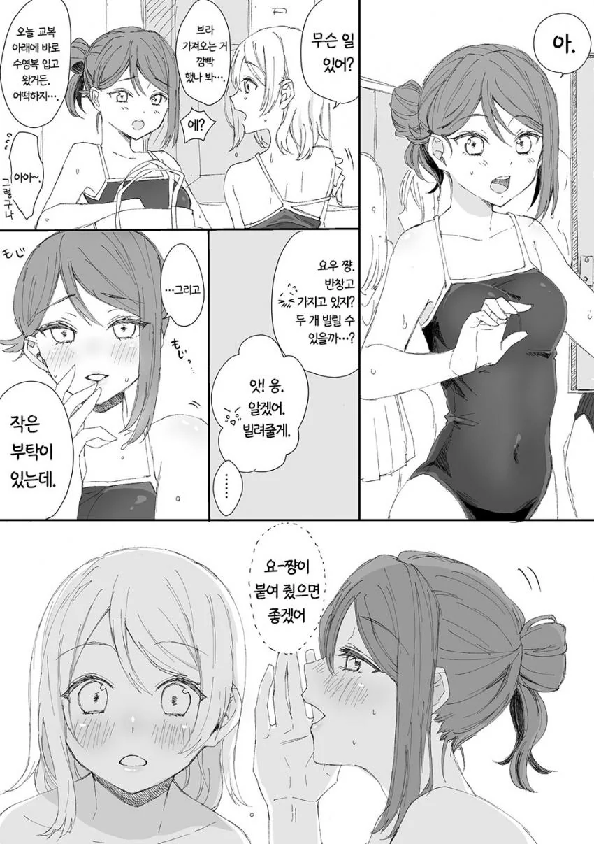 용기를 내봤더니 욕만 먹었어.manhwa 이미지 3