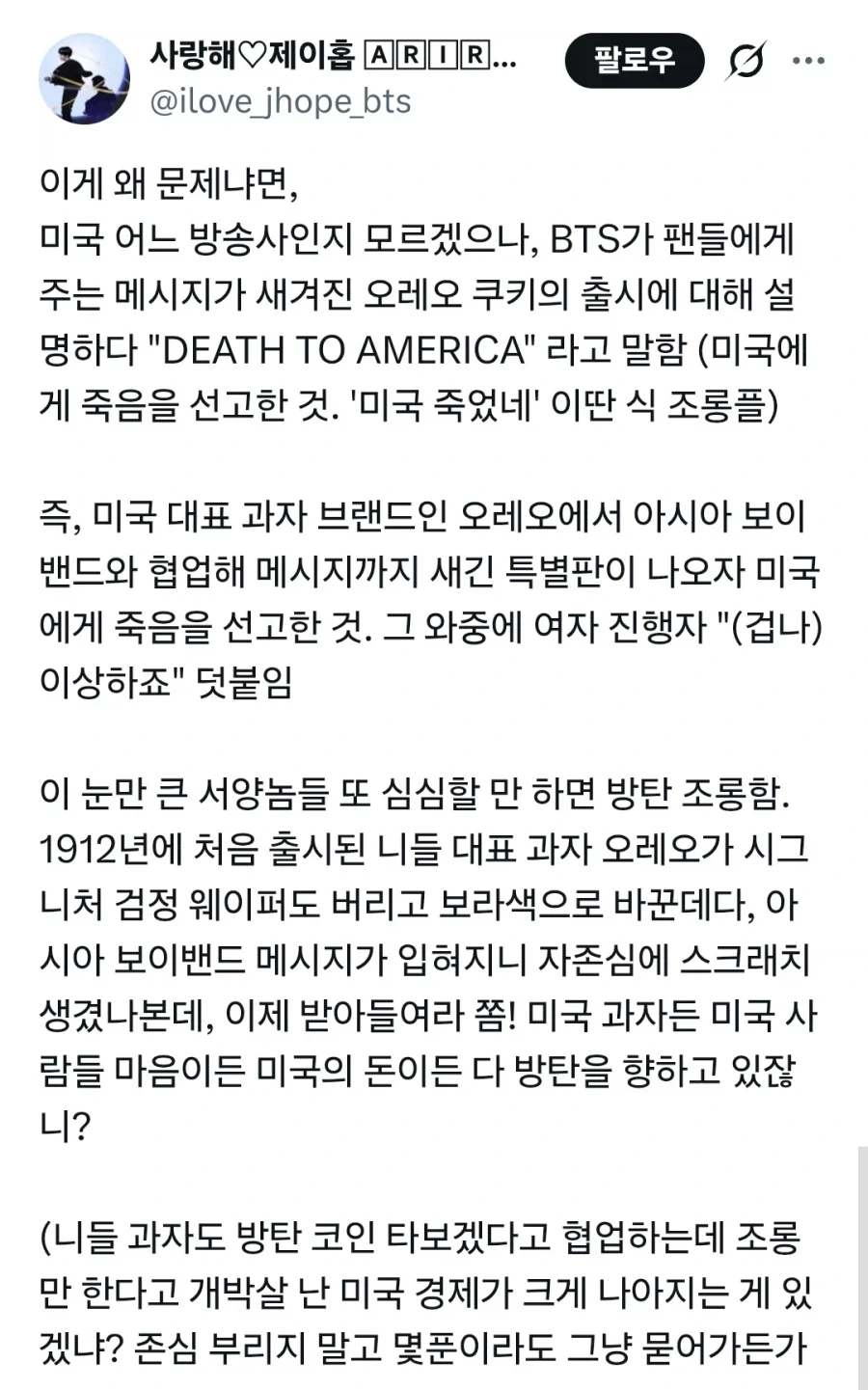 미국 공중파 방송에서 인종차별 당했던 BTS_2.webp