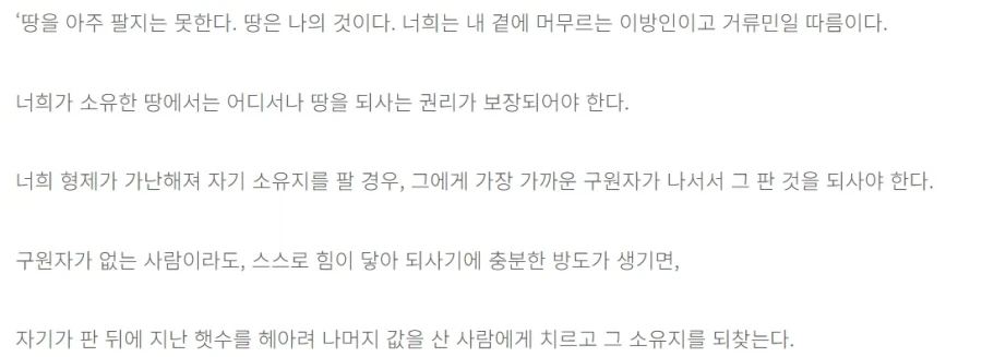 "성경에서 부동산 매매하지 말라고 했다"에 대해서 이미지 2