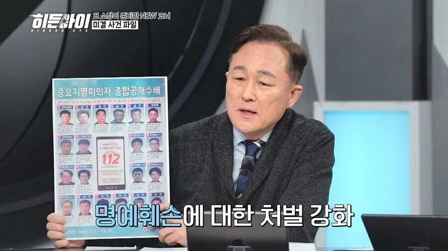 공개수배 방송이 한국에서 사라진 이유.jpg_5.webp