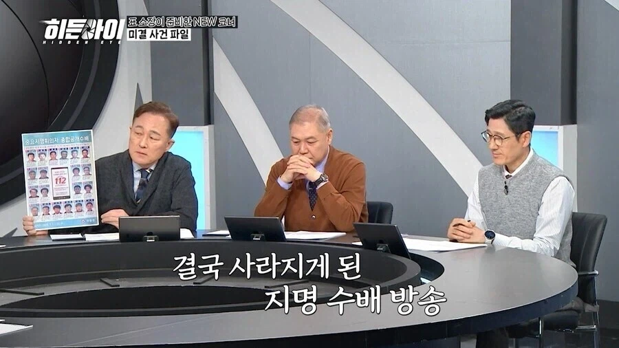 공개수배 방송이 한국에서 사라진 이유.jpg_9.webp