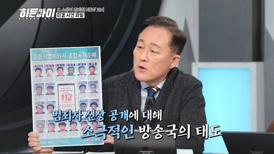공개수배 방송이 한국에서 사라진 이유.jpg_10.webp
