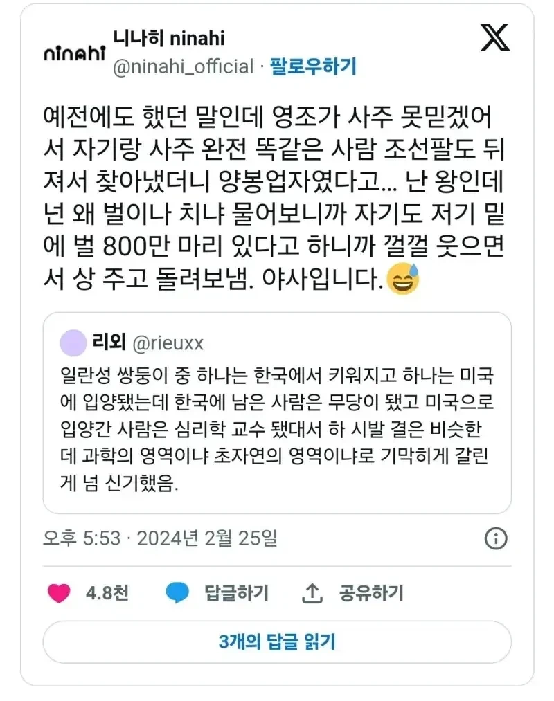 트릭컬) 그...왜? 어째서? 이미지 5