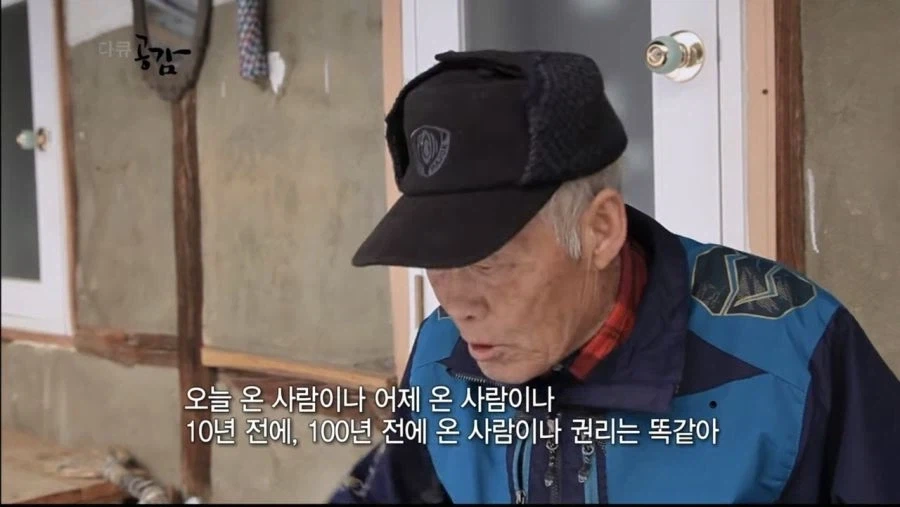 시골 텃세에 대한 어르신의 말씀_3.webp