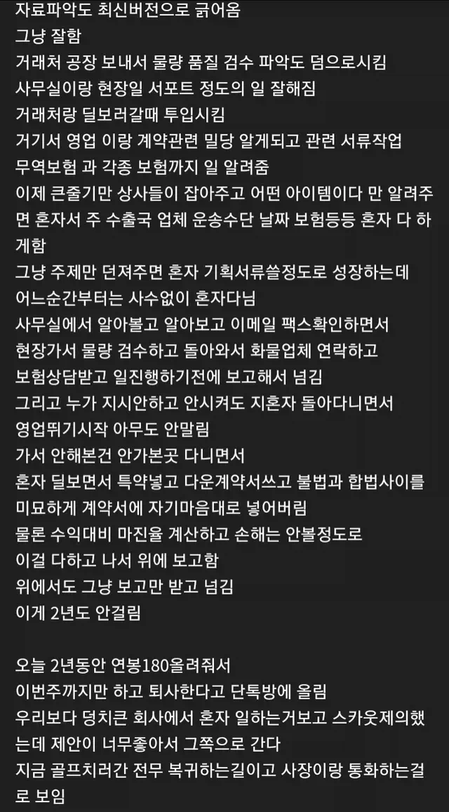 신입에게 일 너무 몰아버리면 생기는 일.jpg_2.webp