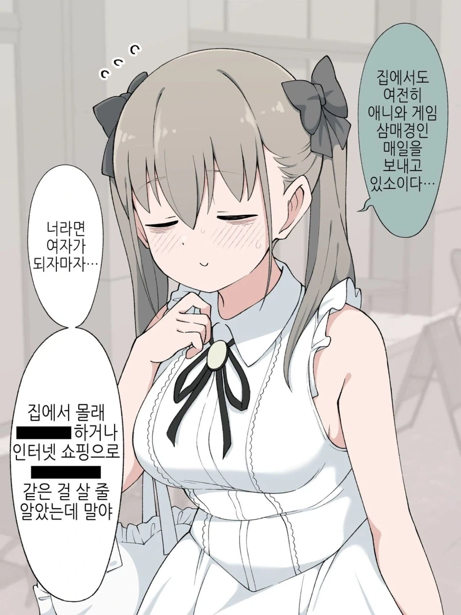 여자가 되어버린 쉽덕 친구_2.webp