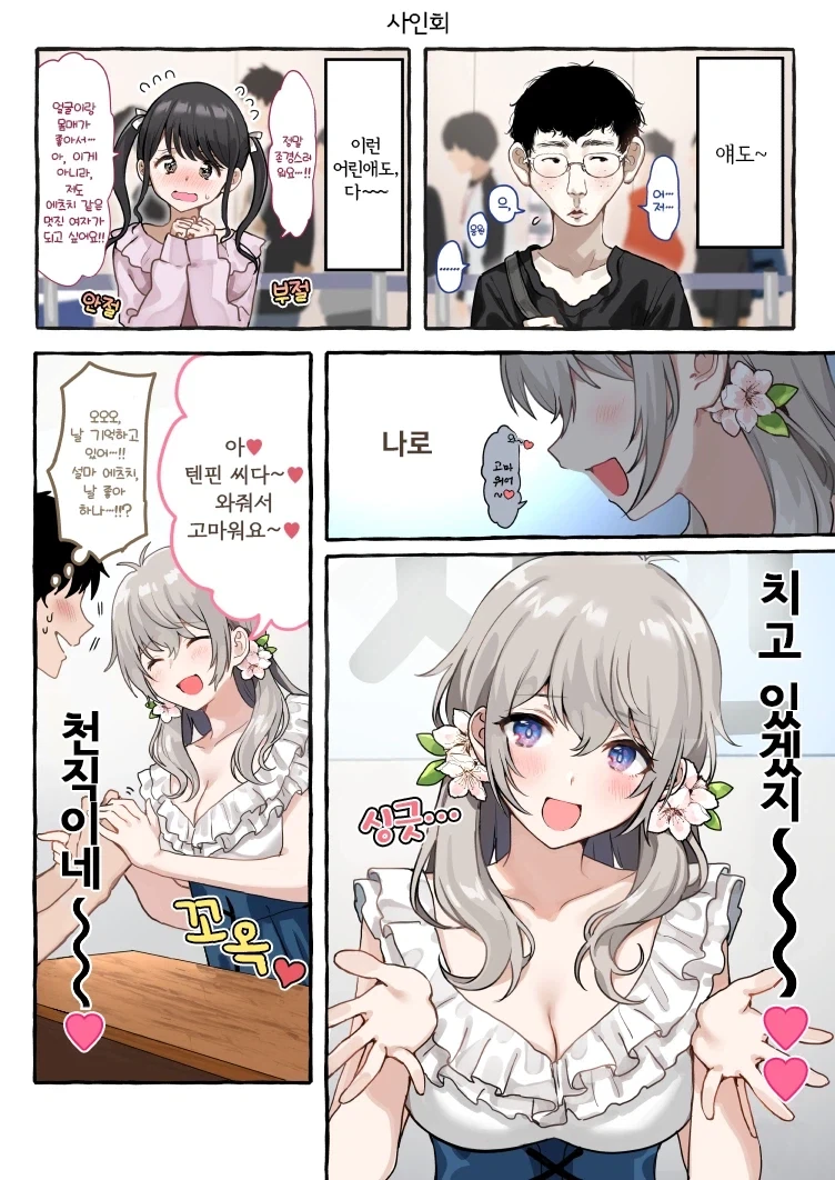 모두의 아이돌 에츠치_2.webp