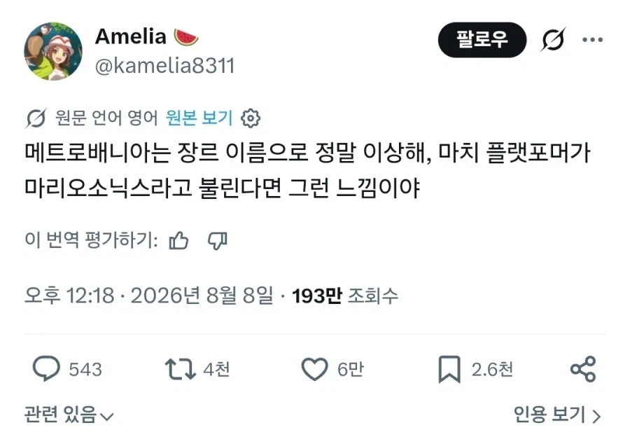 히어로가 모두를 구했는데 소외당하는 클리셰 이미지 5