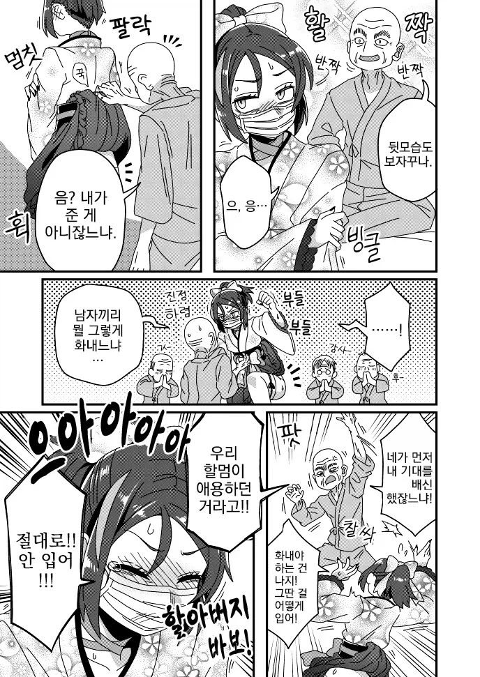 할아버지의 소원_4.webp