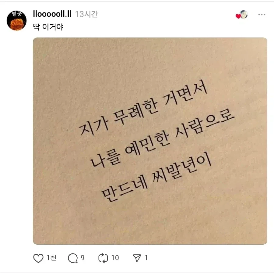 지가 무례한 거면서 나를 예민한 사람으로 만드네.jpg_2.webp