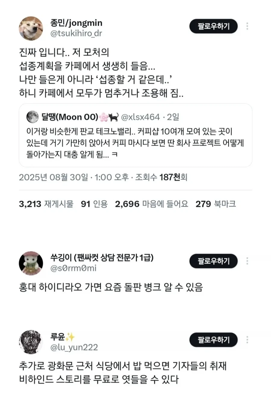 업계 비밀을 들을수있는 장소들_2.webp