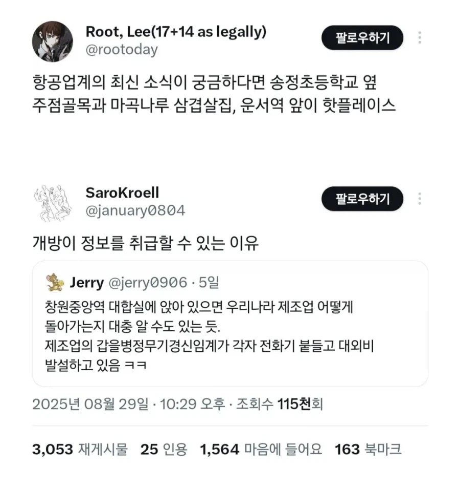 업계 비밀을 들을수있는 장소들_3.webp