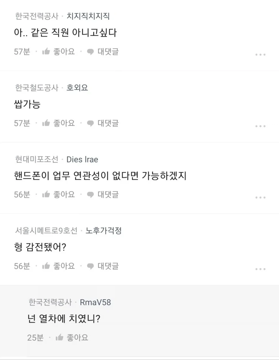 내부고발자가 욕먹는 이유_2.webp