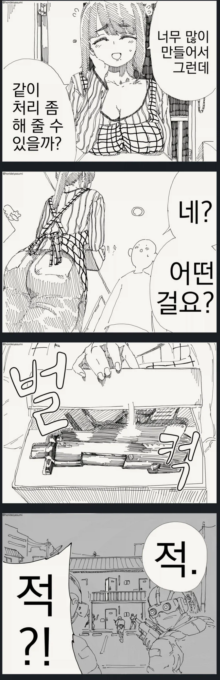 트릭컬)우리는 모르는 볼선진국 컨텐츠 이미지 2