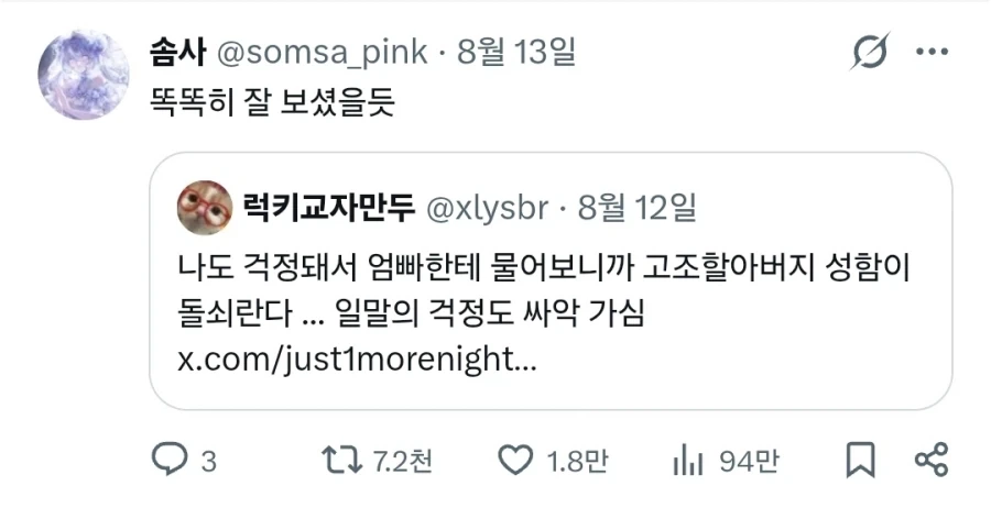 "엄마 우리 집안도 친일파야?" 이미지 2