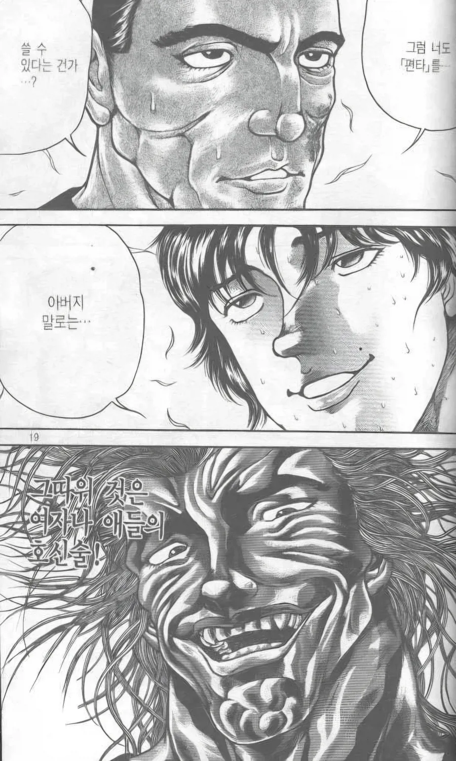 바키)여자나 아이가 쓰는 호신술 특_2.webp