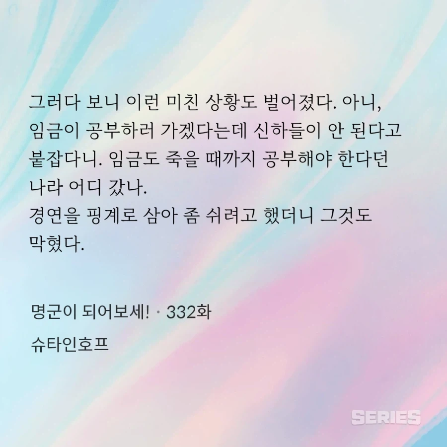 현대인이 조선왕 노릇 4대째 하면 생기는 일_2.webp