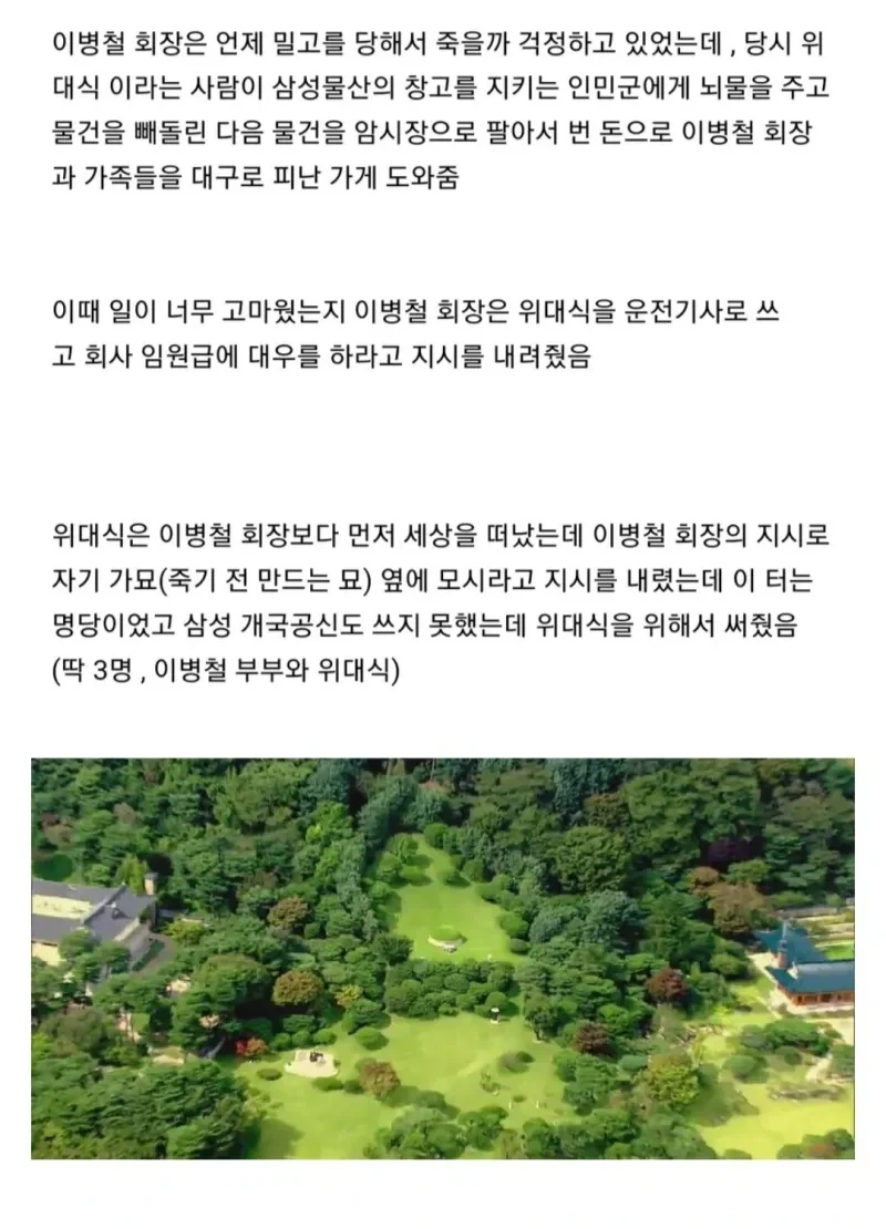 삼성 창업주 이병철이 부부묘지에 타인 묘를 만든 이유.eu_2.webp