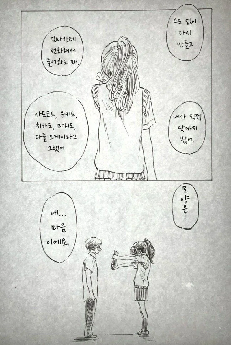 풋풋하게 시작하는 첫사랑 manhaw_8.webp