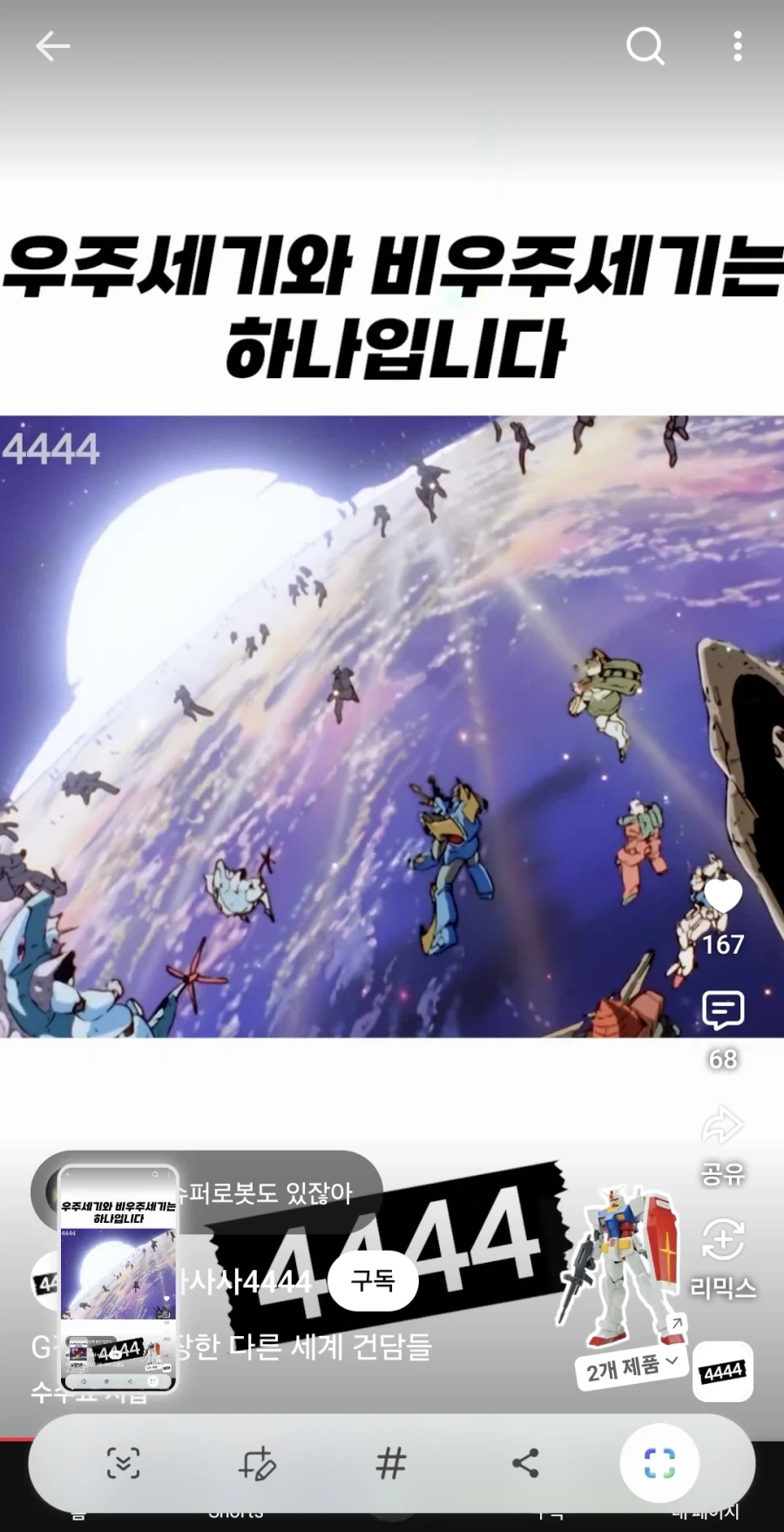 우주세기와 비우주세기는 하나였습니다_25.webp