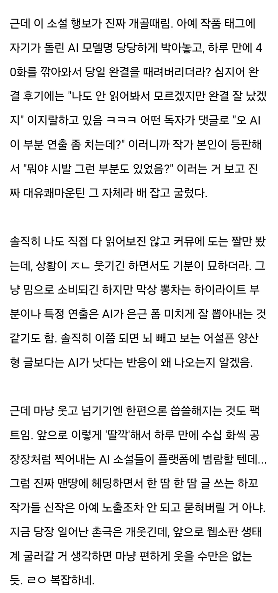 AI로 불타는 웹소설의 AI패러디_3.webp