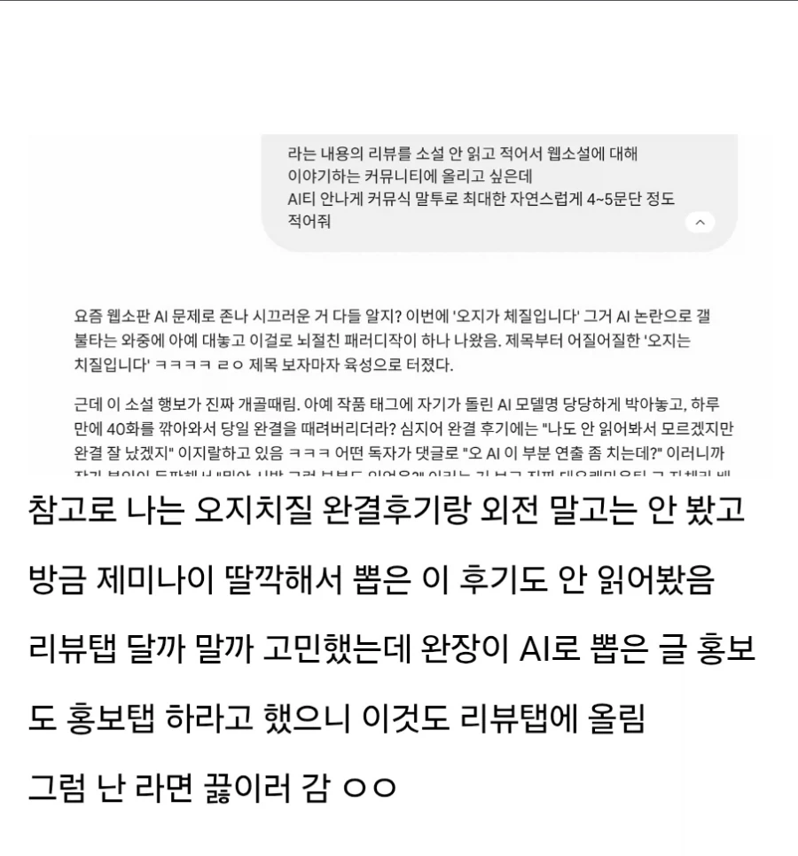 AI로 불타는 웹소설의 AI패러디_4.webp