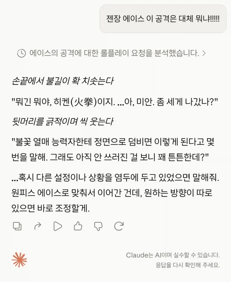 챗지피티 vs 클로드 vs 제미나이 원피스드립 대결_2.webp