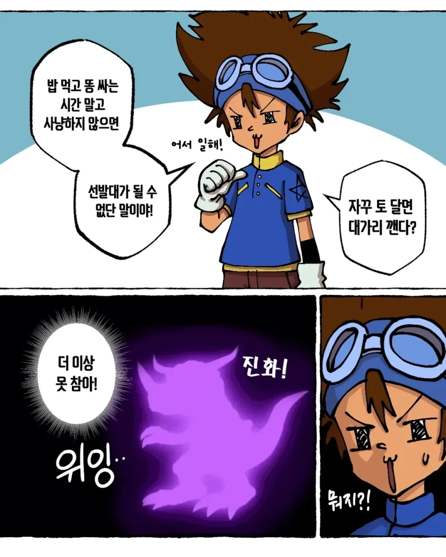 디지몬 어드벤쳐)선택받으면 안되는 아이들_3.webp