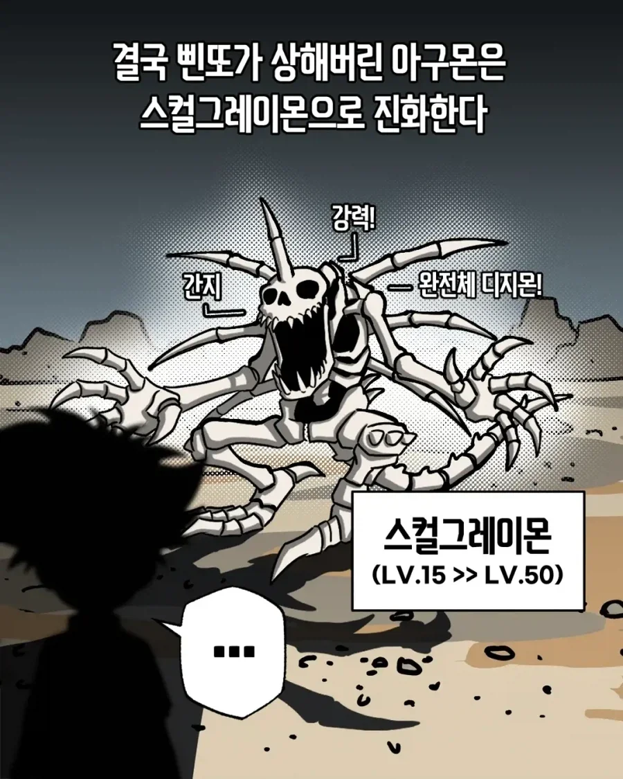 디지몬 어드벤쳐)선택받으면 안되는 아이들_4.webp