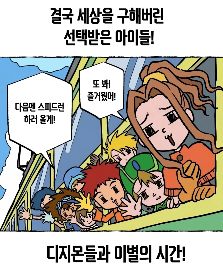 디지몬 어드벤쳐)선택받으면 안되는 아이들_17.webp