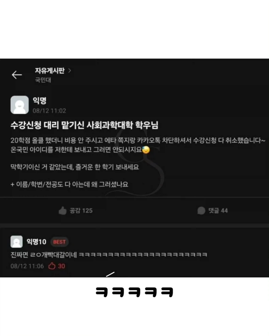 국민대학교 대리 수강신청 대참사.jpg_2.webp