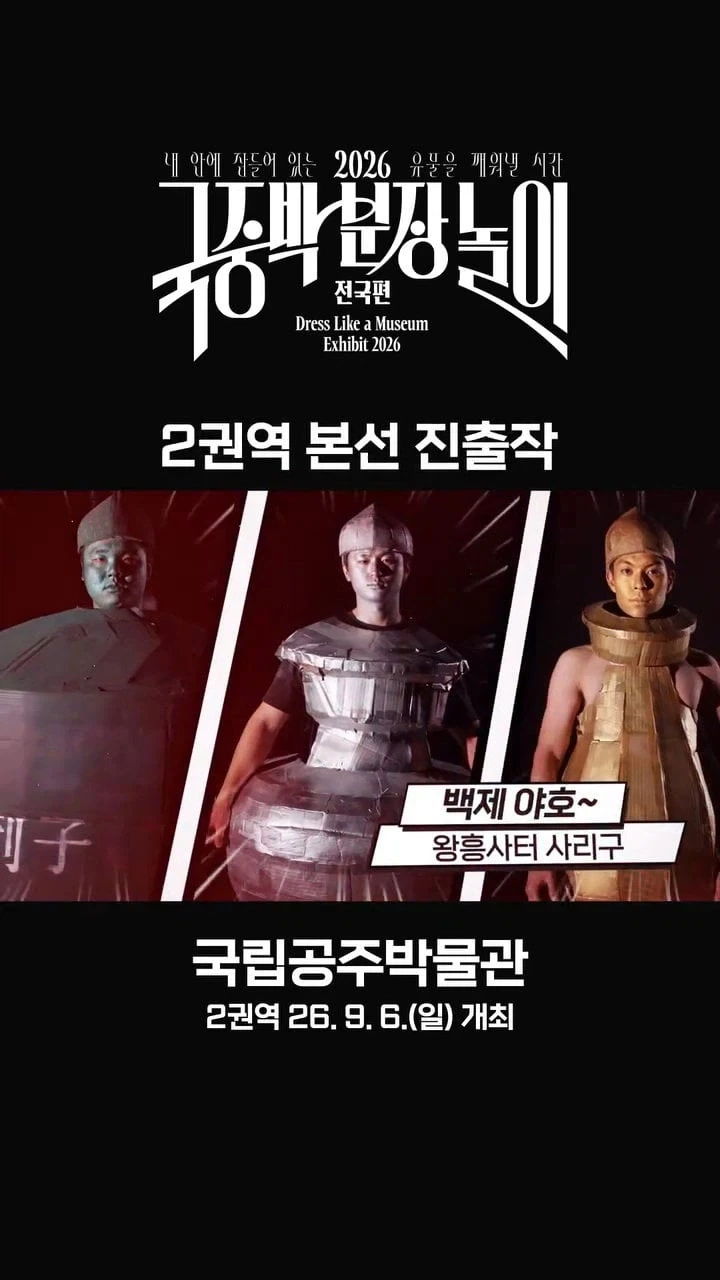국중박 본선진출 50선_4.webp