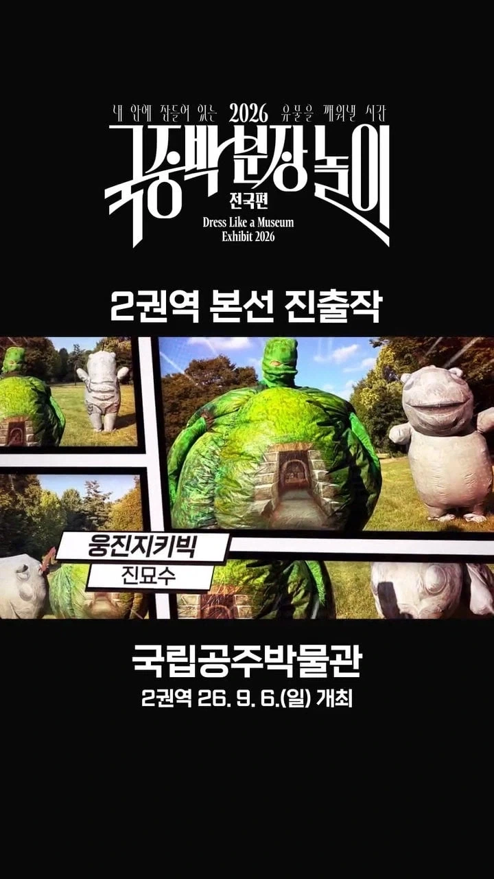 국중박 본선진출 50선_5.webp
