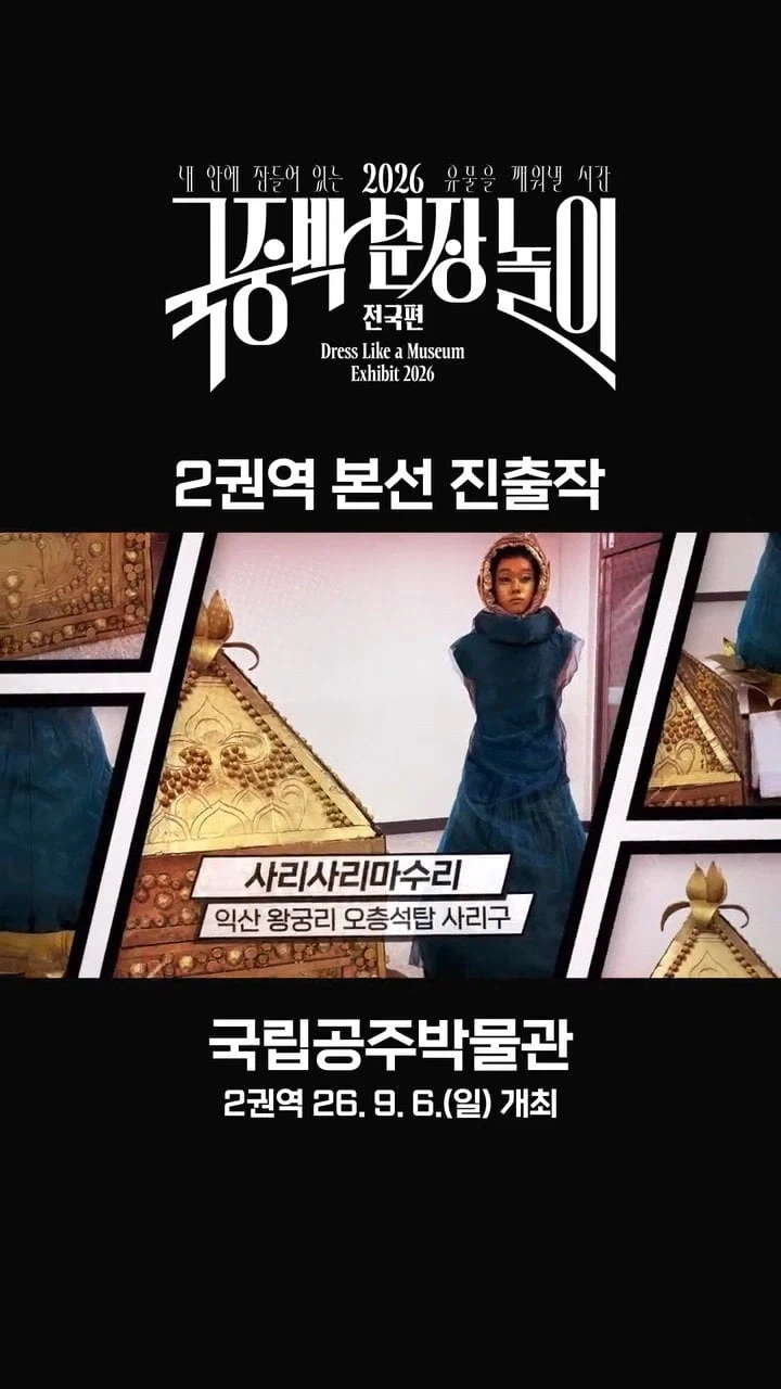 국중박 본선진출 50선_6.webp