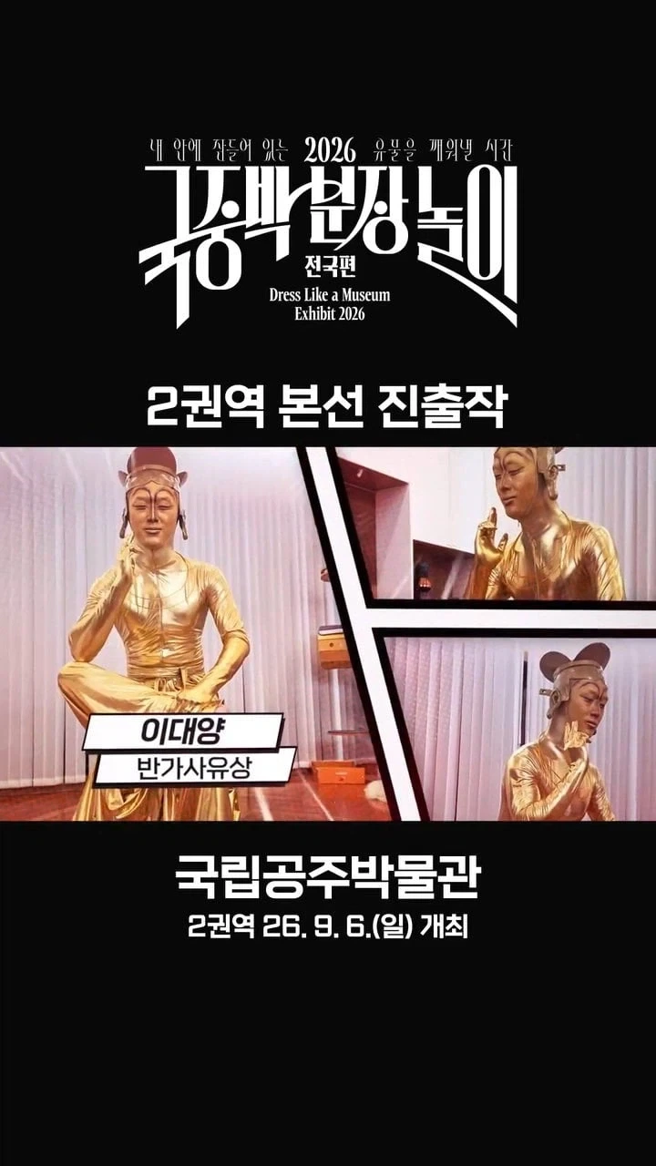 국중박 본선진출 50선_7.webp