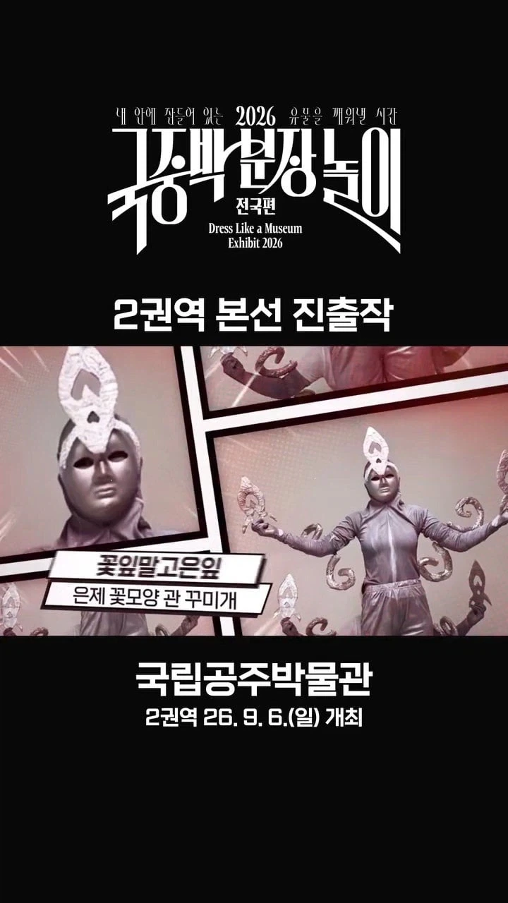 국중박 본선진출 50선_8.webp