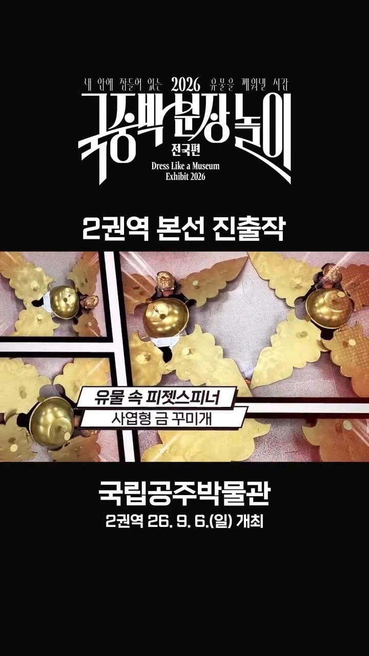 국중박 본선진출 50선_10.webp