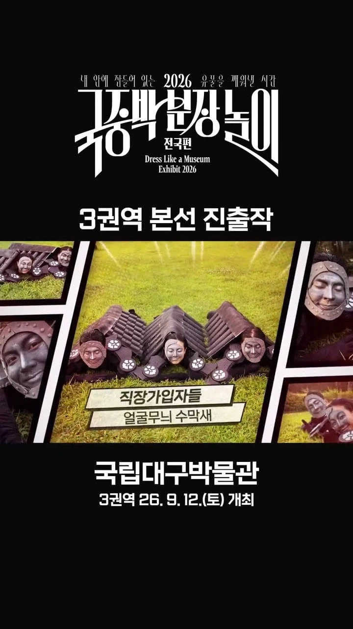 국중박 본선진출 50선_11.webp