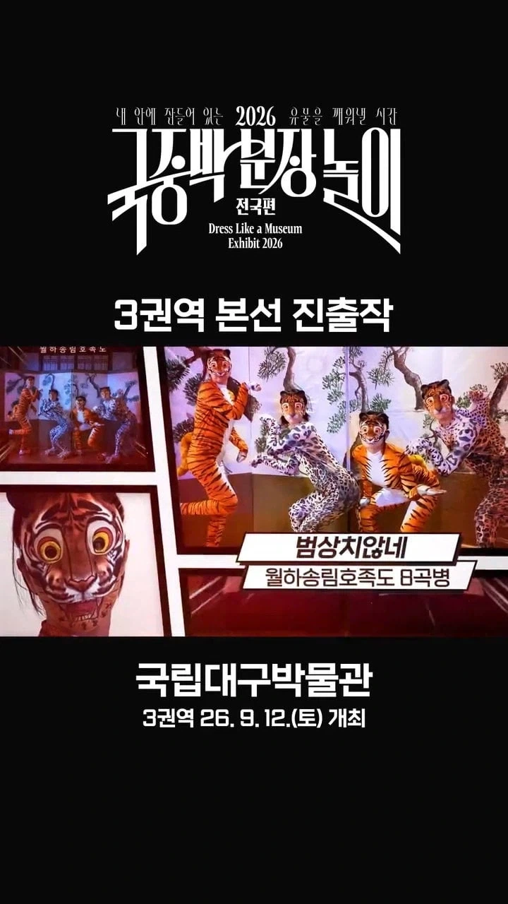 국중박 본선진출 50선_14.webp