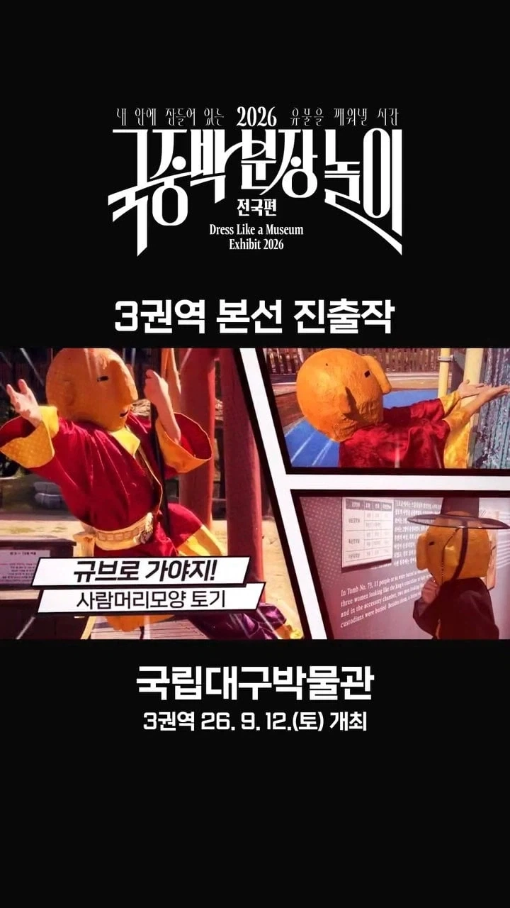 국중박 본선진출 50선_16.webp