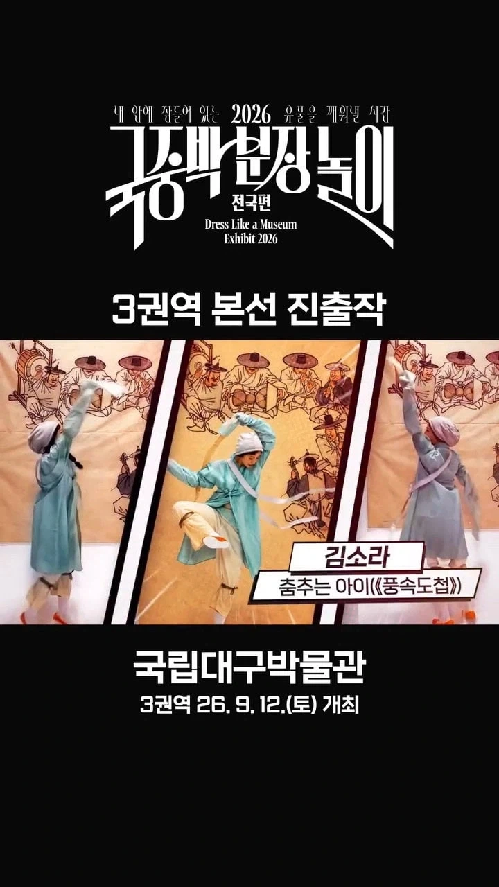국중박 본선진출 50선_18.webp