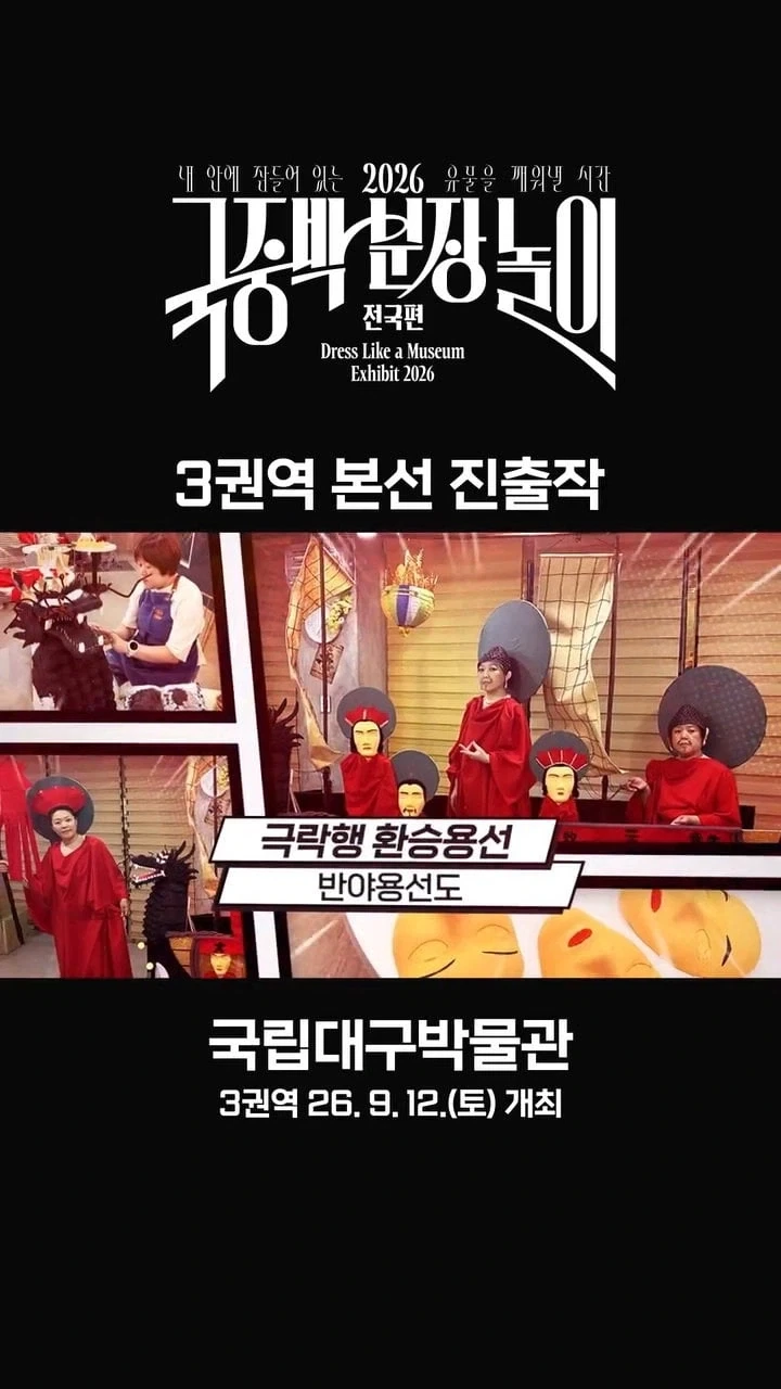 국중박 본선진출 50선_19.webp