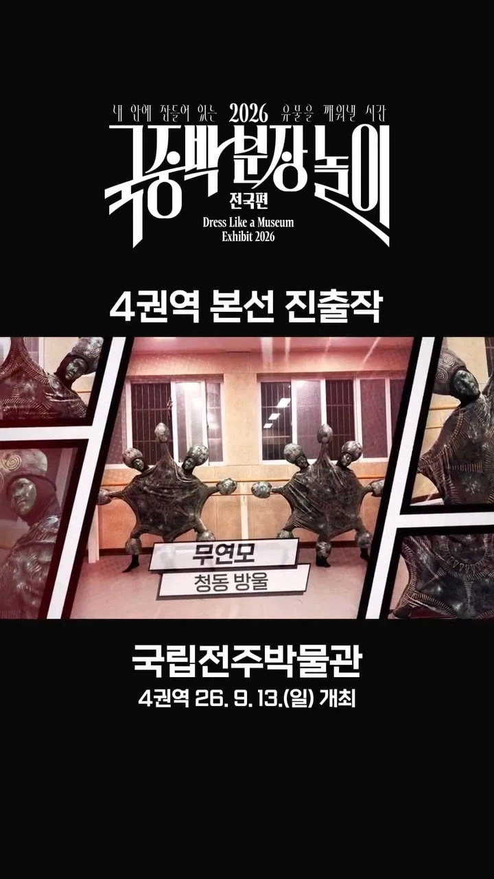 국중박 본선진출 50선_20.webp